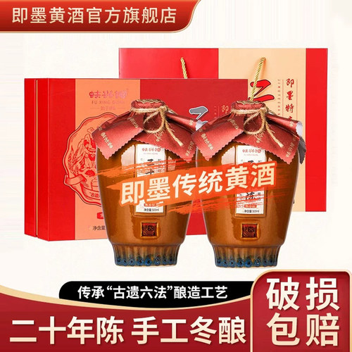正宗即墨黄酒二十年陈手提礼盒装