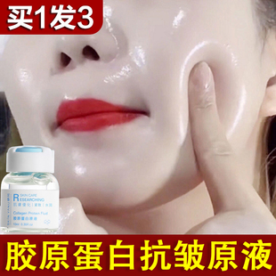 胶原蛋白原液提拉紧致精华液精华面部抗皱淡化细纹提亮旗舰店正品