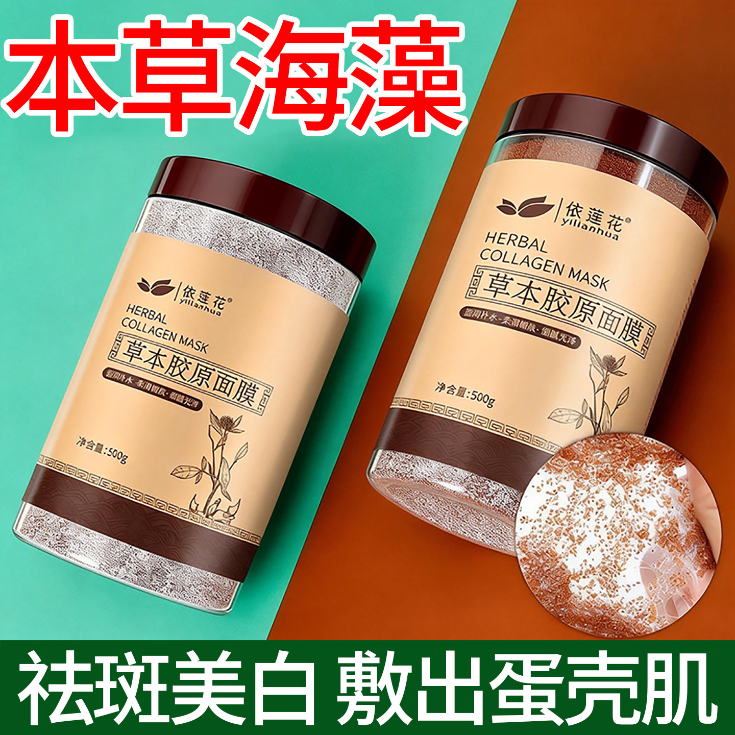 草本海藻面膜粉补水美白去黄气暗沉祛黄褐斑老年斑官方旗舰店正品,美容护肤/美体/精油,涂抹面膜,淘宝优惠券,粉丝福利购,淘宝优惠卷