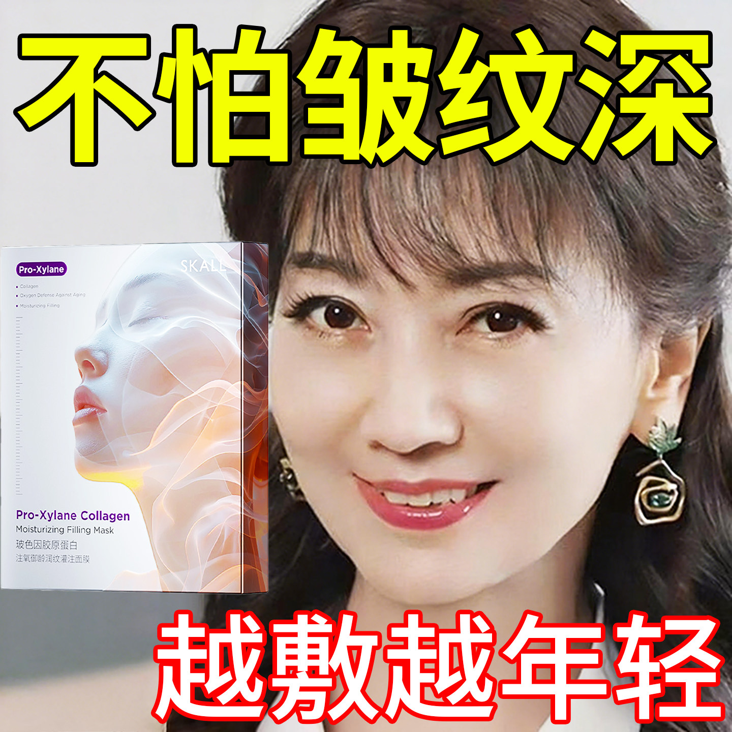 玻色因胶原蛋白面膜抗皱紧致衰老淡化细纹去黄气暗沉护肤品套装