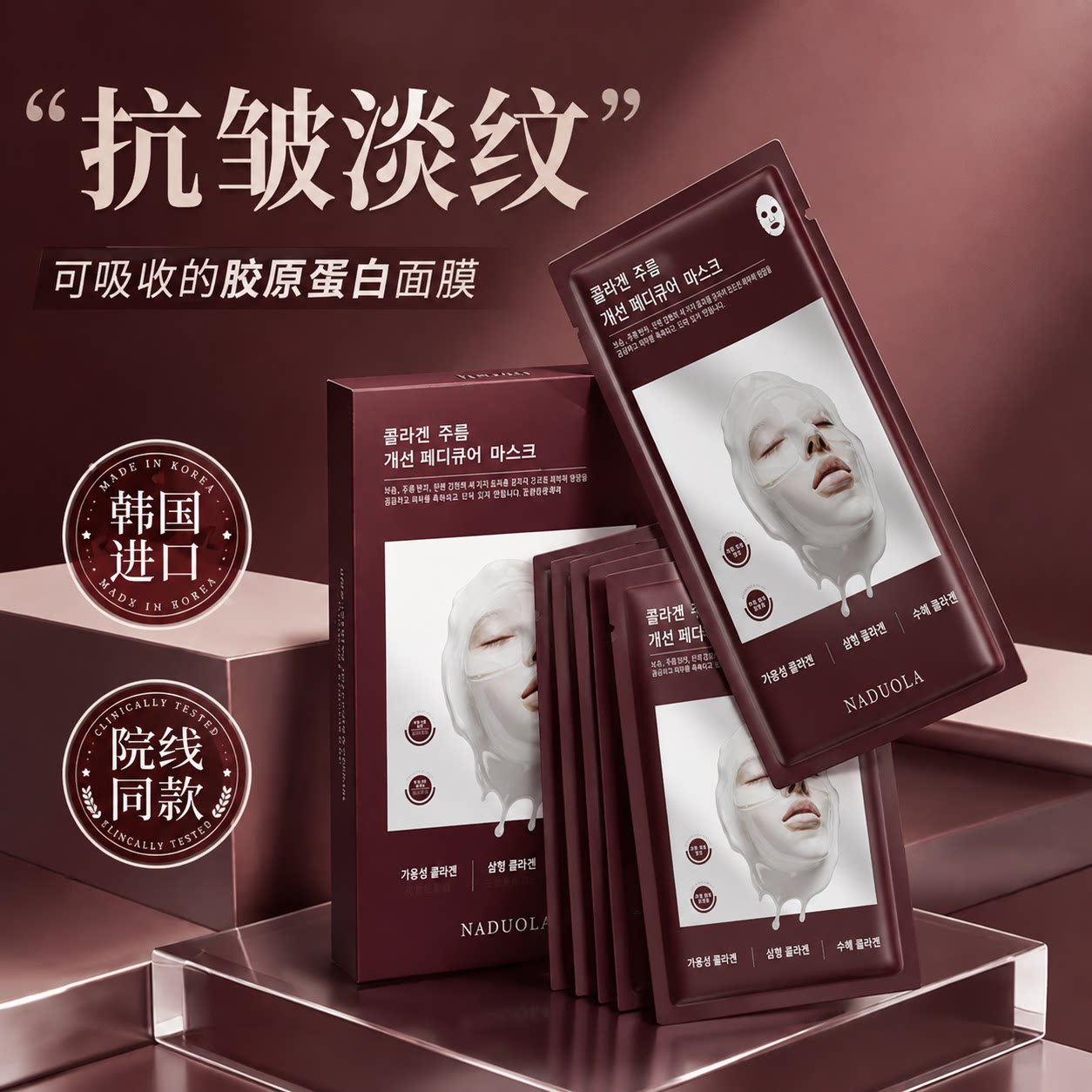 胶原蛋白面膜紧致抗皱抗衰老提拉修护滋润肌肤保湿官方正品旗舰店