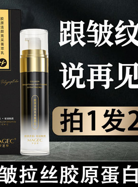 【拍1发2】小分子胶原蛋白拉皮乳