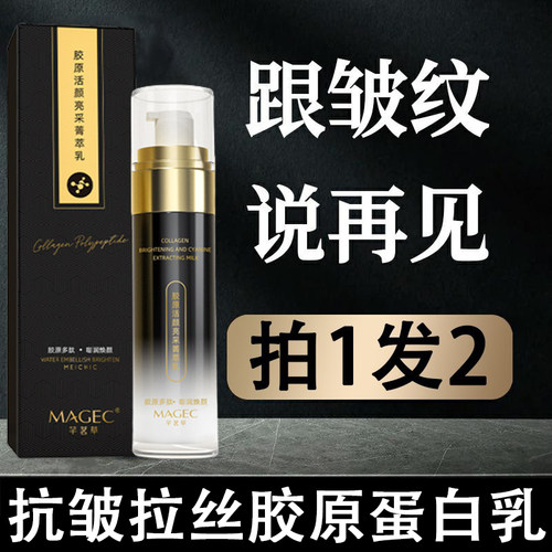 【拍1发2】小分子胶原蛋白拉皮乳