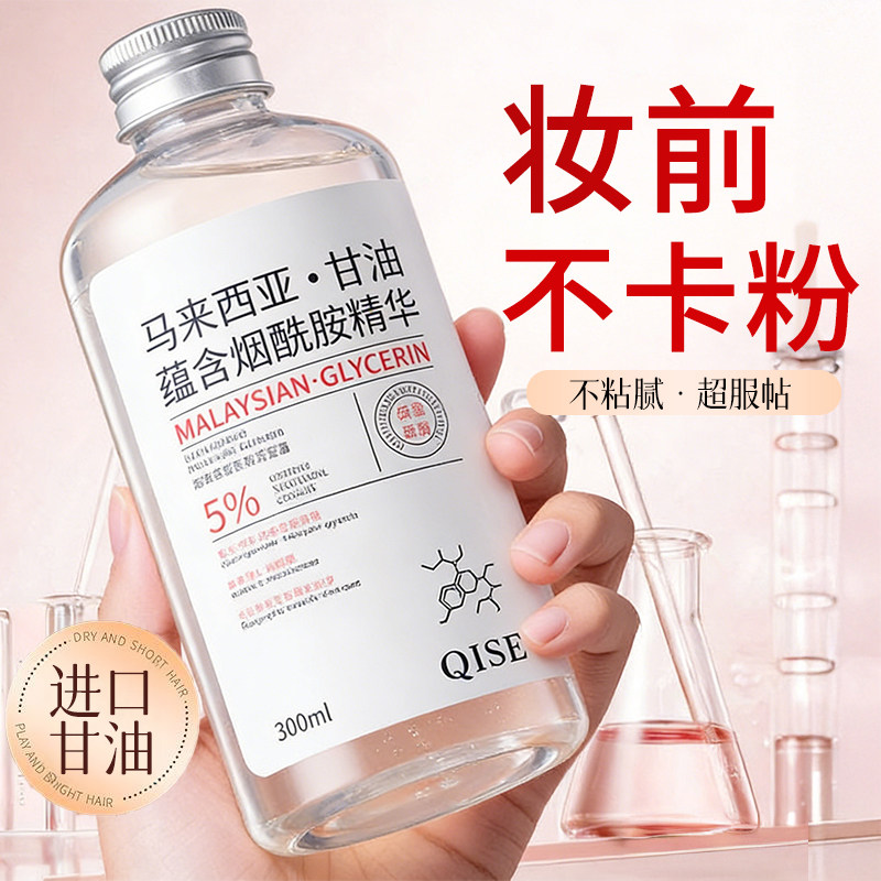 甘油妆前打底水乳保湿补水秋冬烟酰胺精华黄气暗沉官方旗舰店去