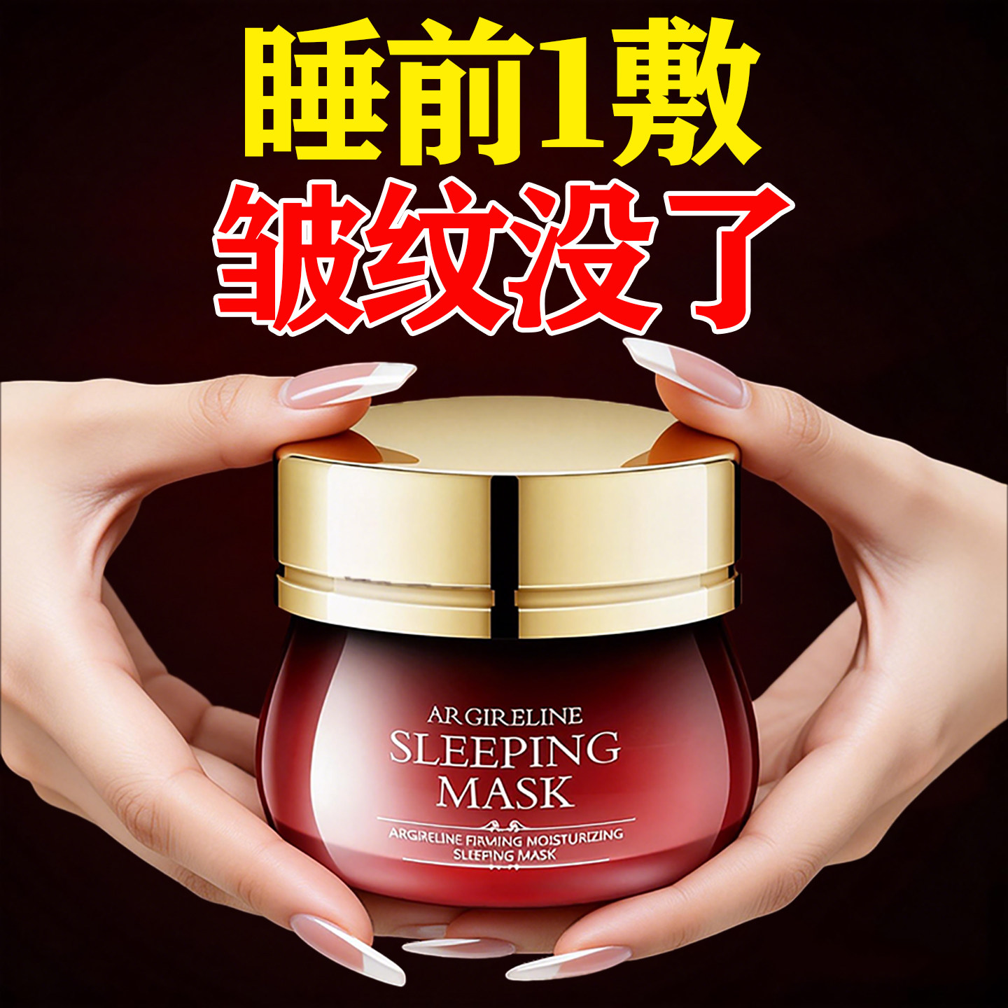 六胜肽睡眠免洗面膜紧致抗皱抗衰老细纹提拉紧致保湿滋润补水正品,美容护肤/美体/精油,涂抹面膜,淘宝优惠券,粉丝福利购,淘宝优惠卷