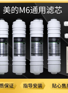 美的净水器M6通用滤芯MRO102-4102C 121 1586A-50G 207/8B1587b