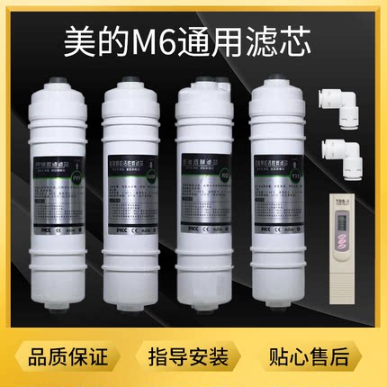 美的净水器M6通用滤芯MRO102-4102C 121 1586A-50G 207/8B1587b