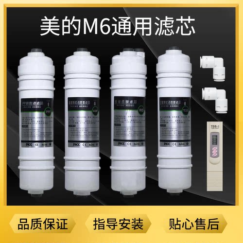 美的净水器M6通用滤芯MRO102-4102C 121 1586A-50G 207/8B1587b - 封面