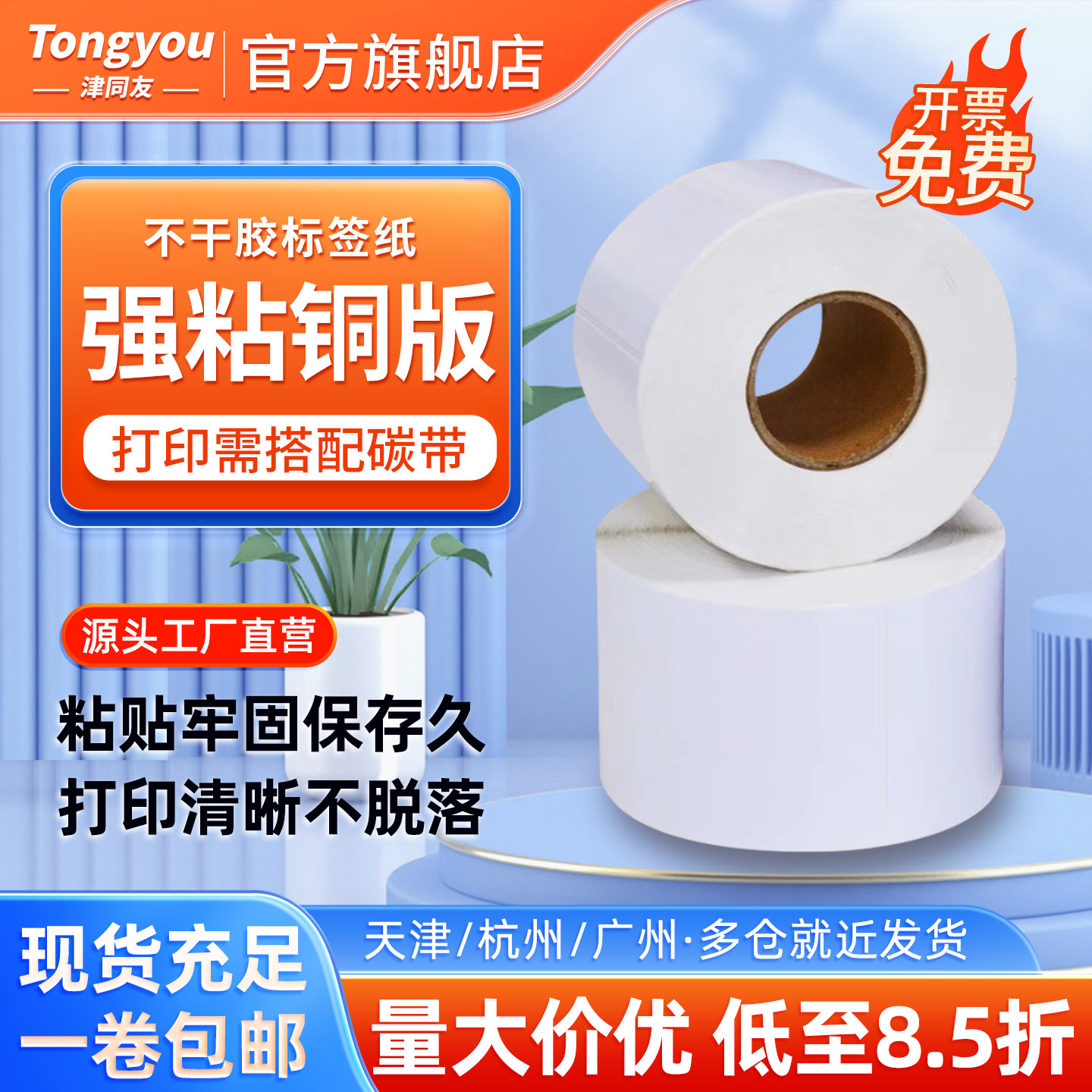 铜版纸不干胶标签打印纸条码贴纸