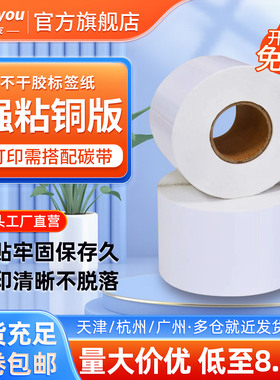 铜版纸不干胶标签打印纸条码贴纸30*20 30 40 50 60 70 80 90 100 150二维码服装吊牌合格证彩色印刷贴纸定制