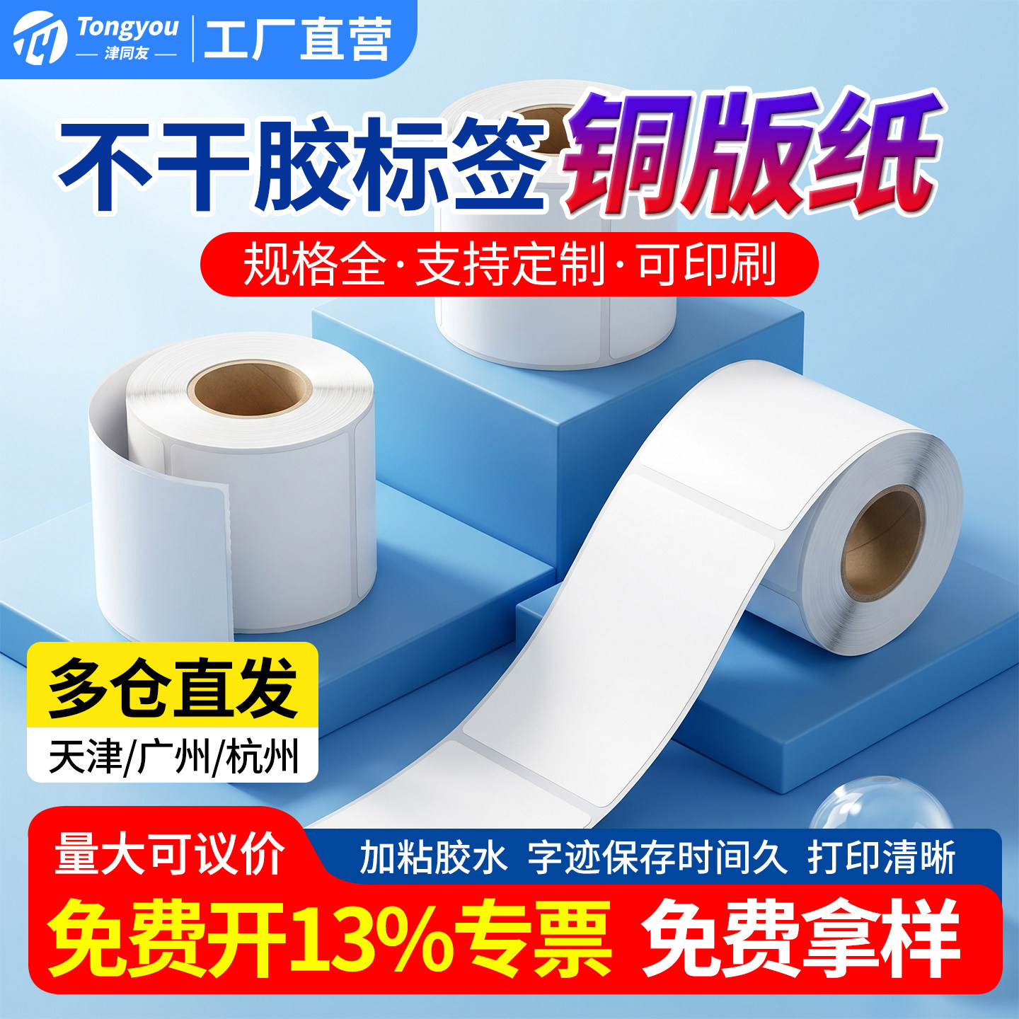 铜版纸不干胶标签条码纸