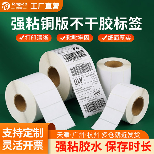 卷筒空白标签贴纸不干胶