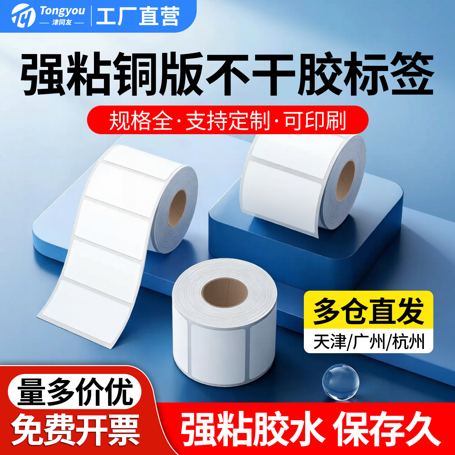 铜版纸不干胶标签打印纸条码贴纸30*20 30 40 50 60 70 80 90 100 150二维码服装吊牌合格证彩色印刷贴纸