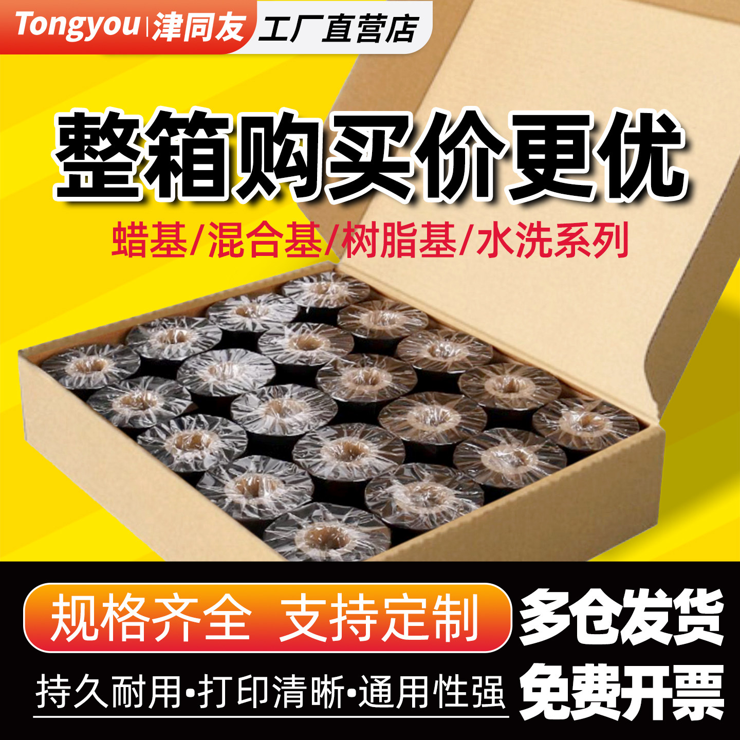 条码碳带整箱购更划算