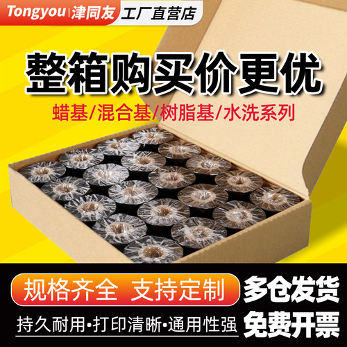 条码碳带整箱购更划算