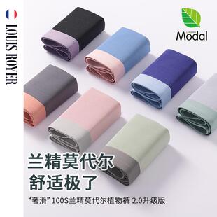 利蜂LOUIS ROYER“奢滑” 兰精莫代尔植物男士内裤2.0升级版3条装