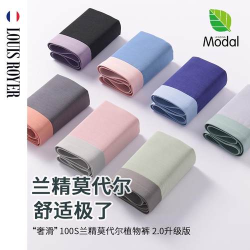 60支莫代尔长绒棉混纺无痕内裤