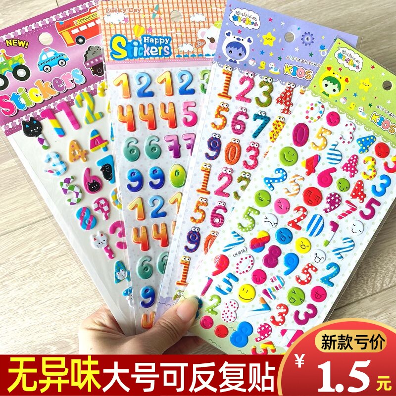 阿拉伯数字贴贴纸1到10儿童3d泡泡贴幼儿园益智奖励粘贴小孩贴画