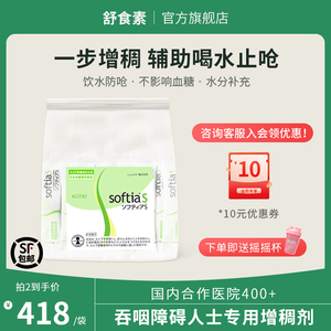 舒食素S增稠剂吞咽障碍凝固粉食用粘稠剂老人防呛食品级增稠剂