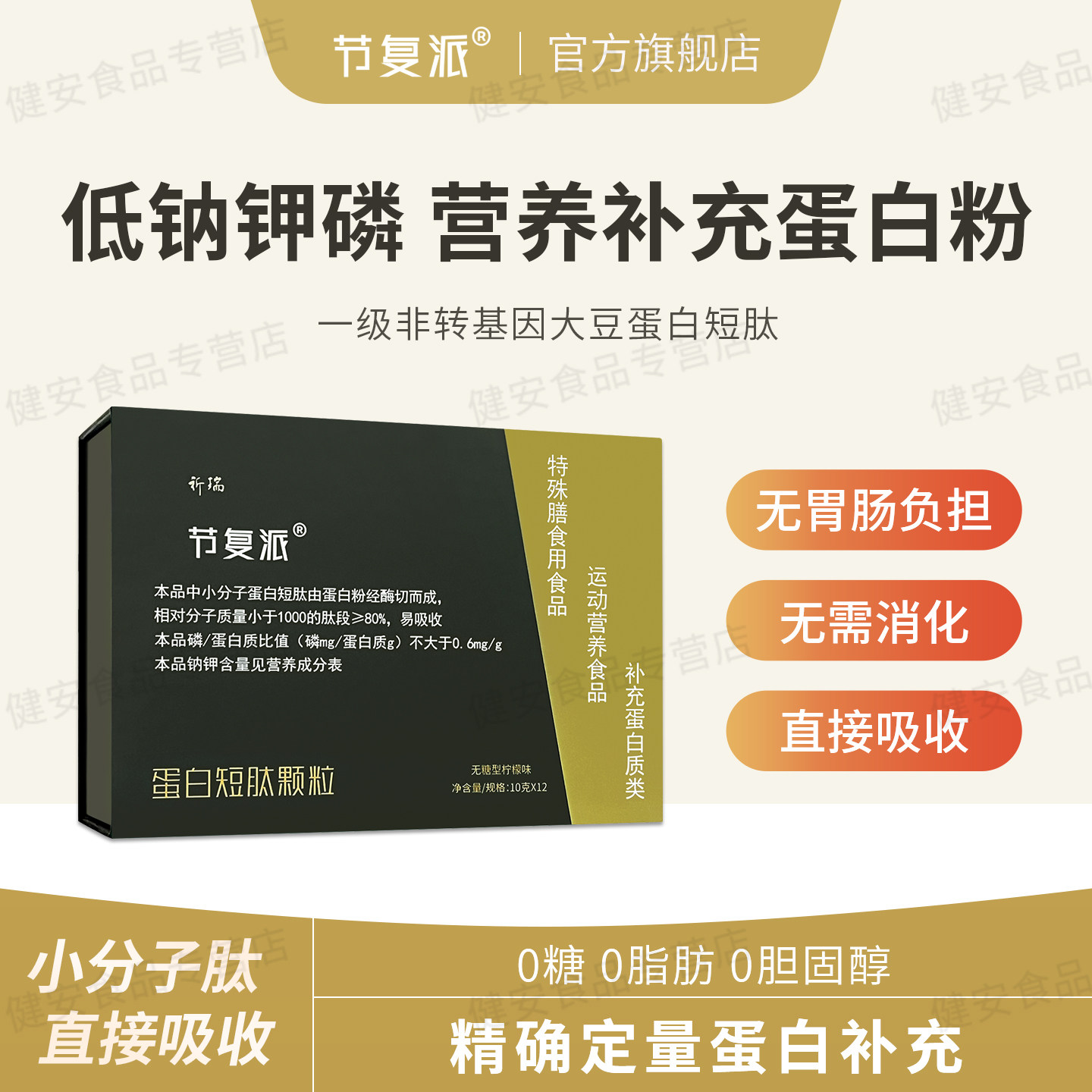 节复派蛋白短肽饮品 低钾钠磷小分子蛋白质粉植物蛋白补品营养品,咖啡/麦片/冲饮,植物蛋白饮料/植物奶/植物酸奶,淘宝优惠券,粉丝福利购,淘宝优惠卷