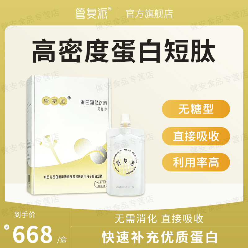 蛋白短肽饮品小分子营养粉 无糖