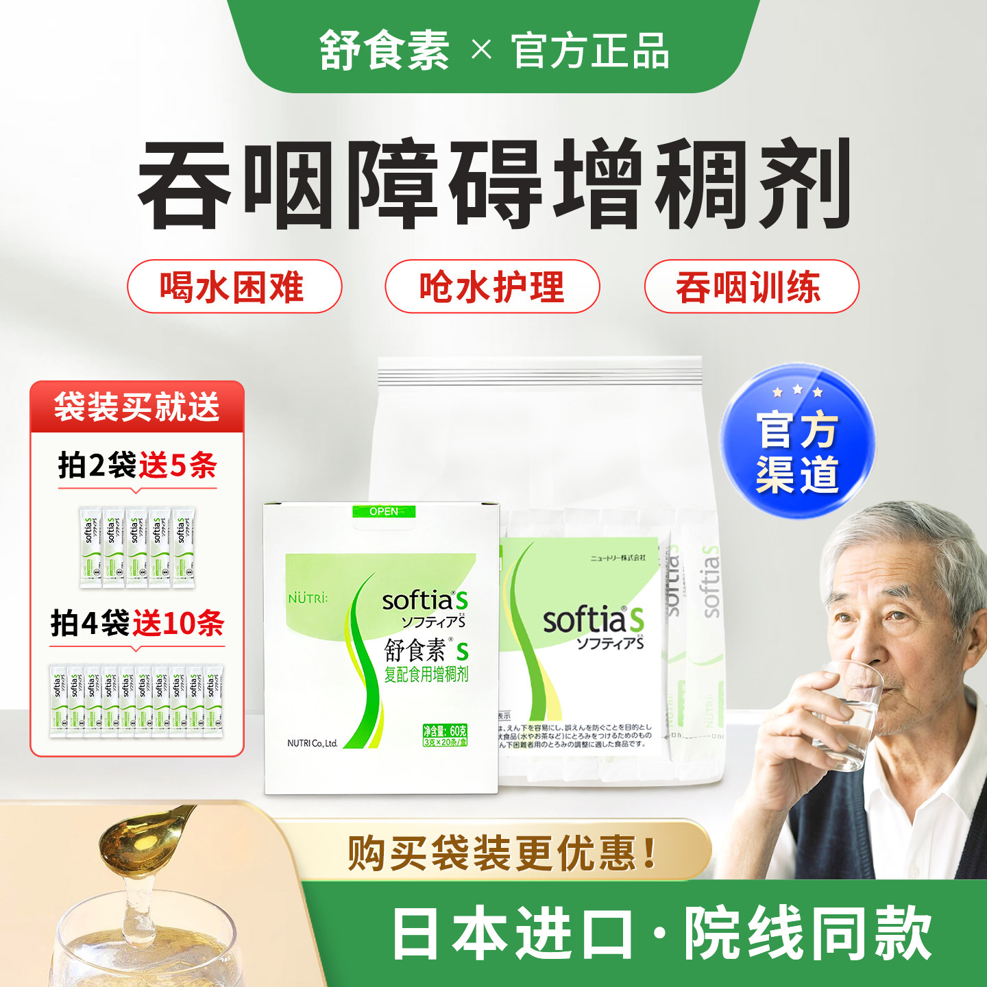 舒食素S 食用增稠剂吞咽障碍老人防呛增稠剂食品级吞咽凝固粉