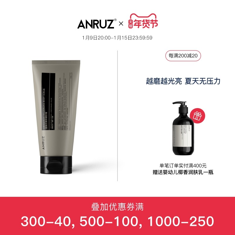 ANRUZ安润适墨角兰身体磨砂膏男女全身去角质死皮温和改善旗舰店