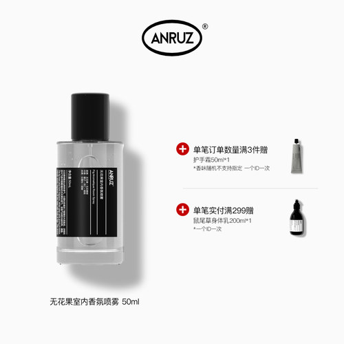 Anruz无花果芳香香氛喷雾