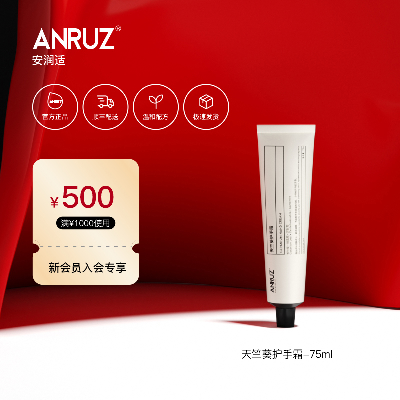 ANRUZ天竺葵香氛补水滋润易吸收不油皂香护手霜 75ml