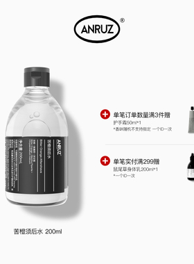 【新包装新容量】ANRUZ安润适苦橙须后保湿水200ml