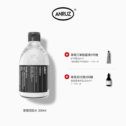 ANRUZ苦橙须后水200ml