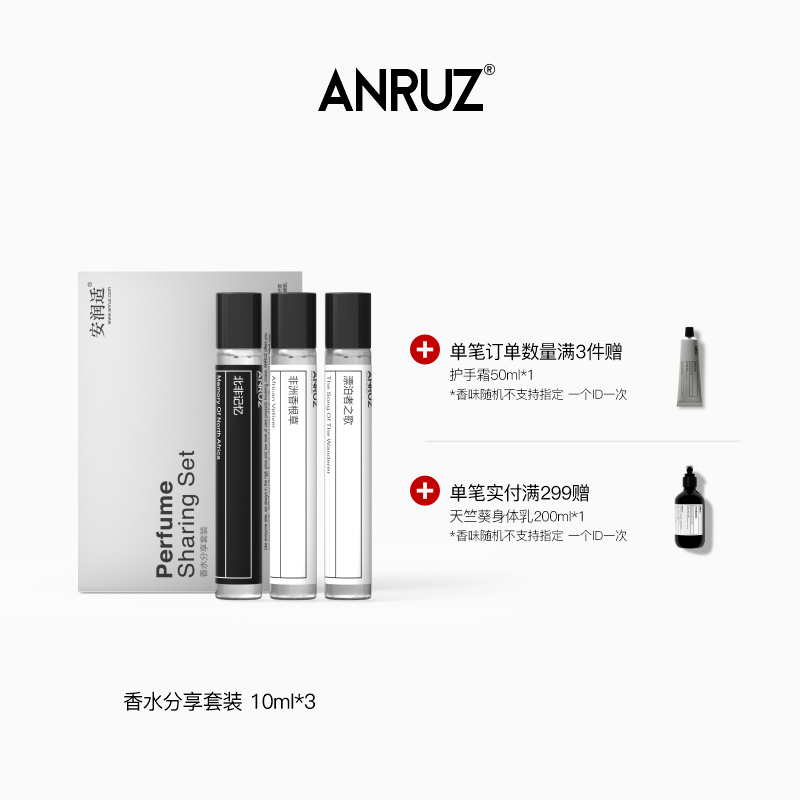 【新包装】ANRUZ北非/非洲/黑暗滚珠香水三支装套盒 10ml*3