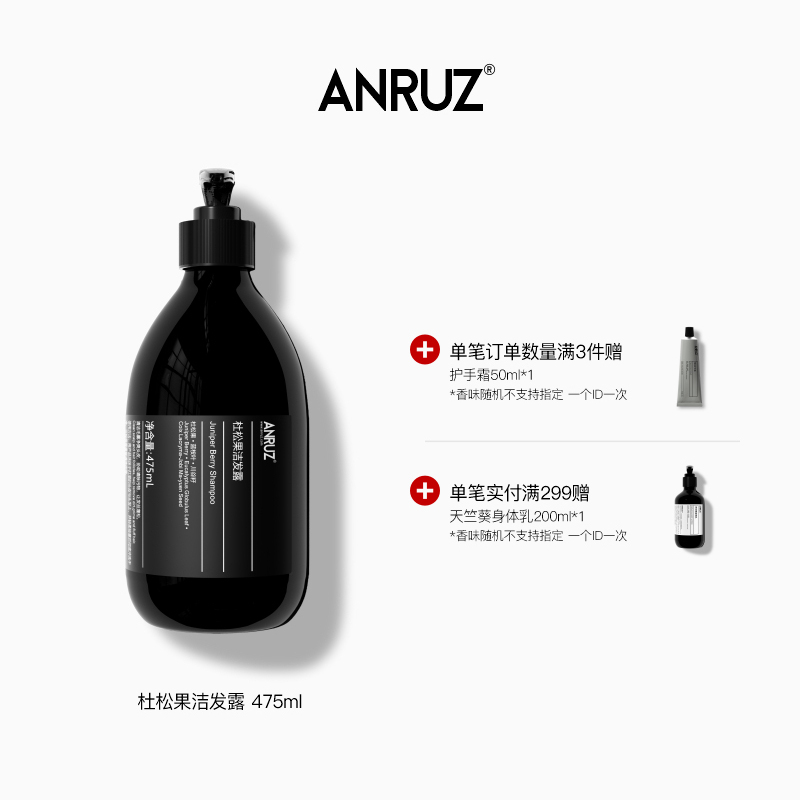 【新包装】ANRUZ安润适杜松果/金盏花/向日葵籽芳香洗发水 475ml