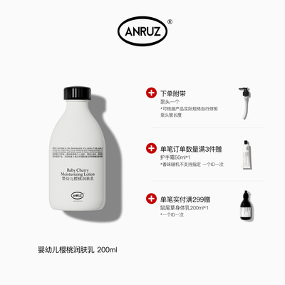 ANRUZ安润适婴幼儿润肤乳200ml