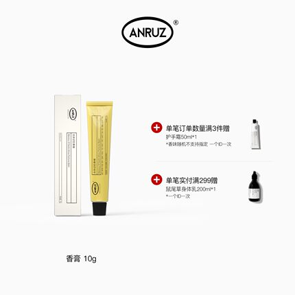 ANRUZ安润适北非记忆非洲香根草漂泊者之歌香膏 10ml