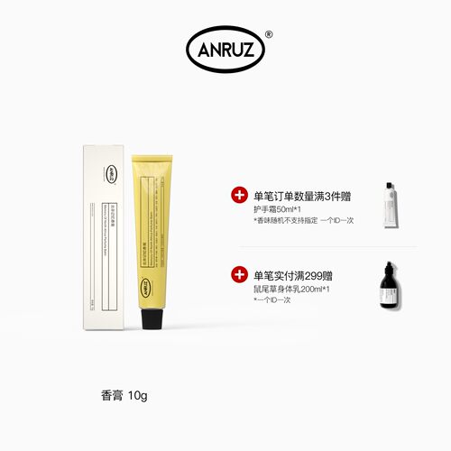 ANRUZ安润适香膏10ml
