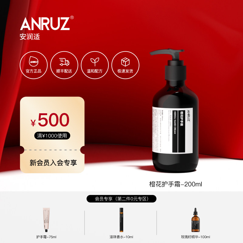 ANRUZ安润适橙花芳香护手霜滋润保湿补水清爽嫩肤不油腻女旗舰店