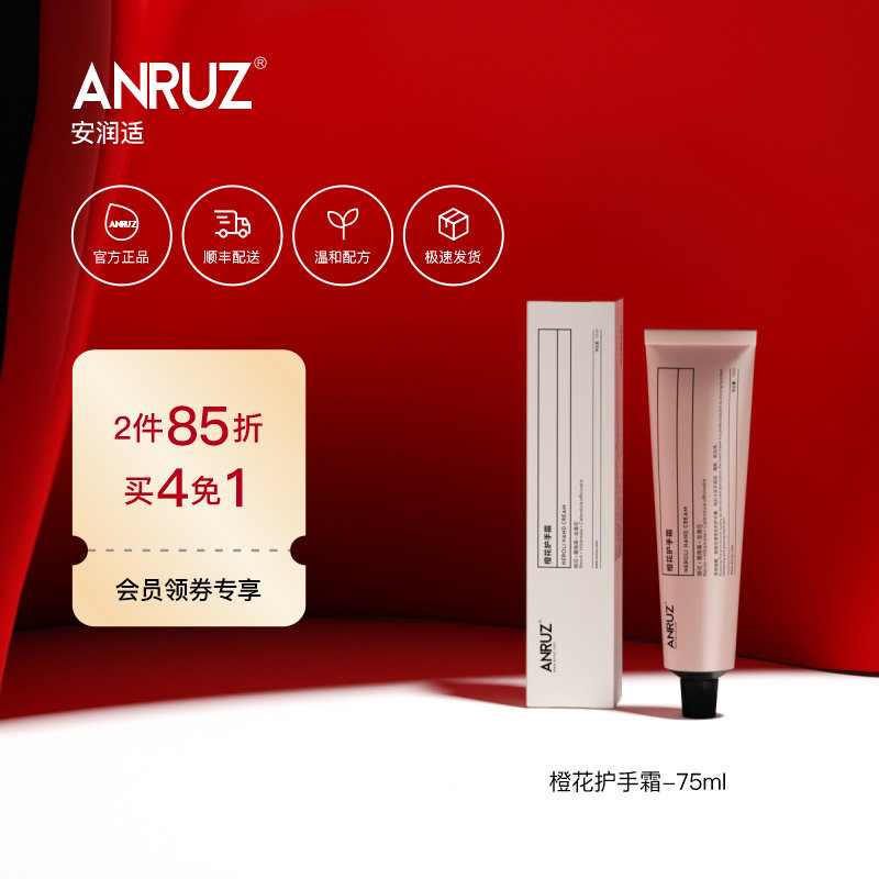 ANRUZ橙花/鼠尾草/天竺葵香氛补水易吸收保湿不油秋冬防裂护手霜