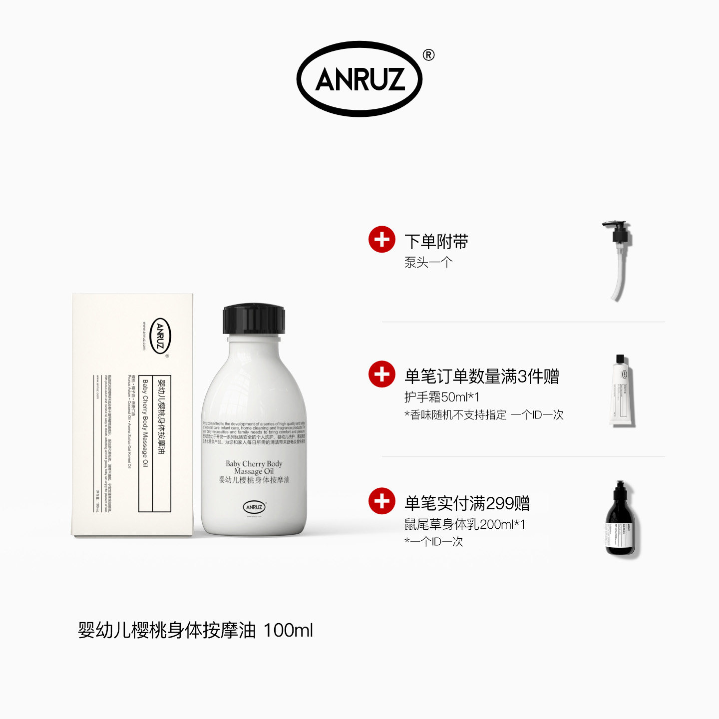 【新配方新规格】ANRUZ安润适婴幼儿樱桃身体按摩油嫩肤油100ml