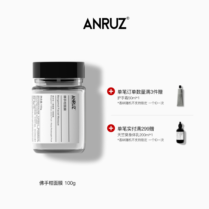 ANRUZ安润适佛手柑面膜100g