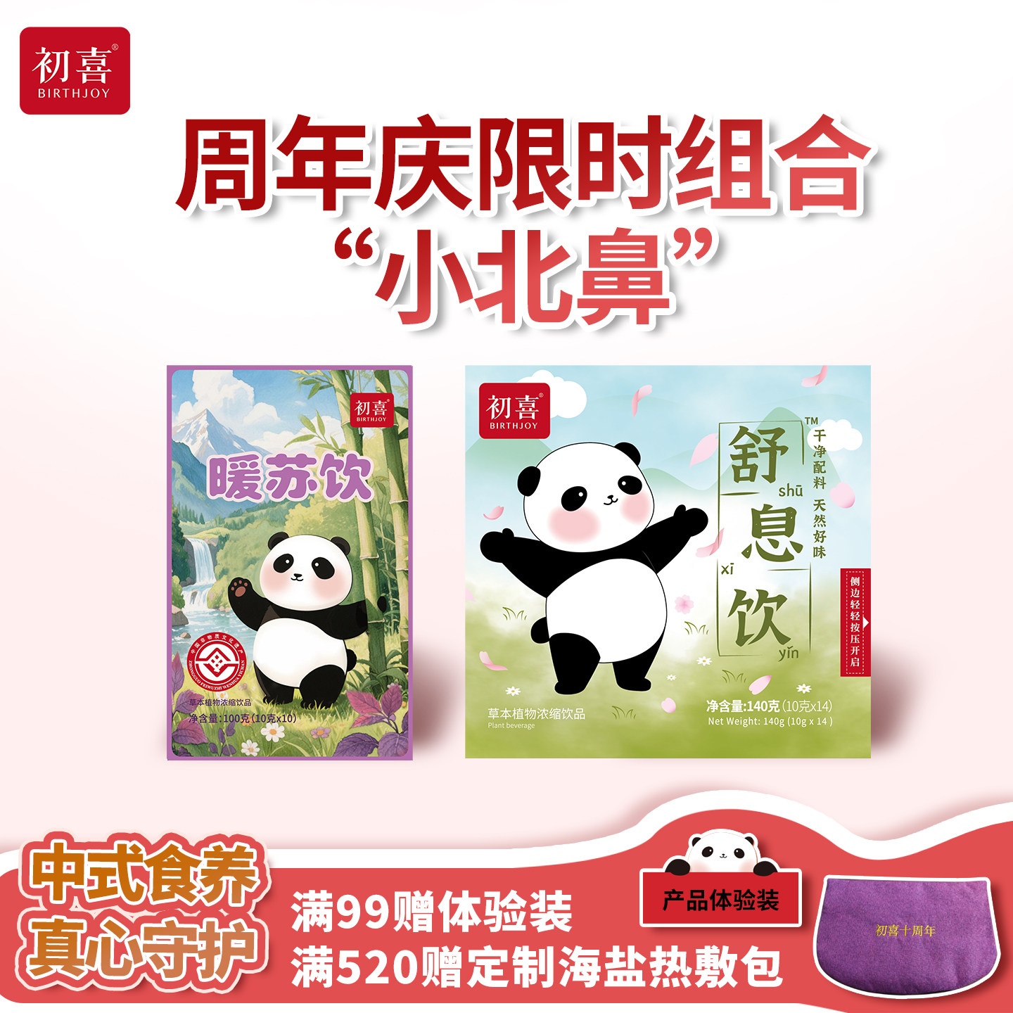 【十周年】初喜北鼻装舒息饮暖苏饮敏鼻儿童不堵食养膏草本浓缩