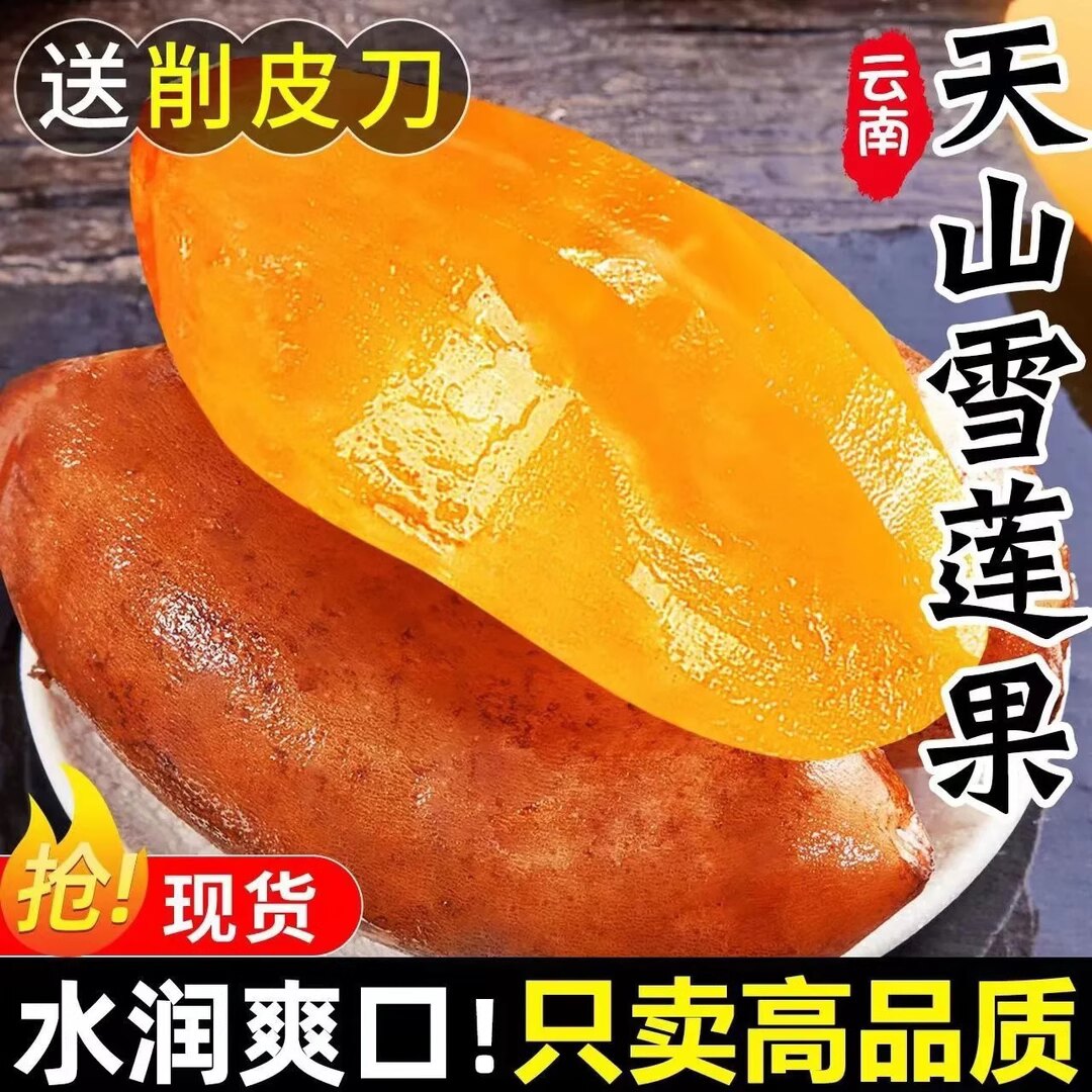 云南天山雪莲果9斤新鲜红