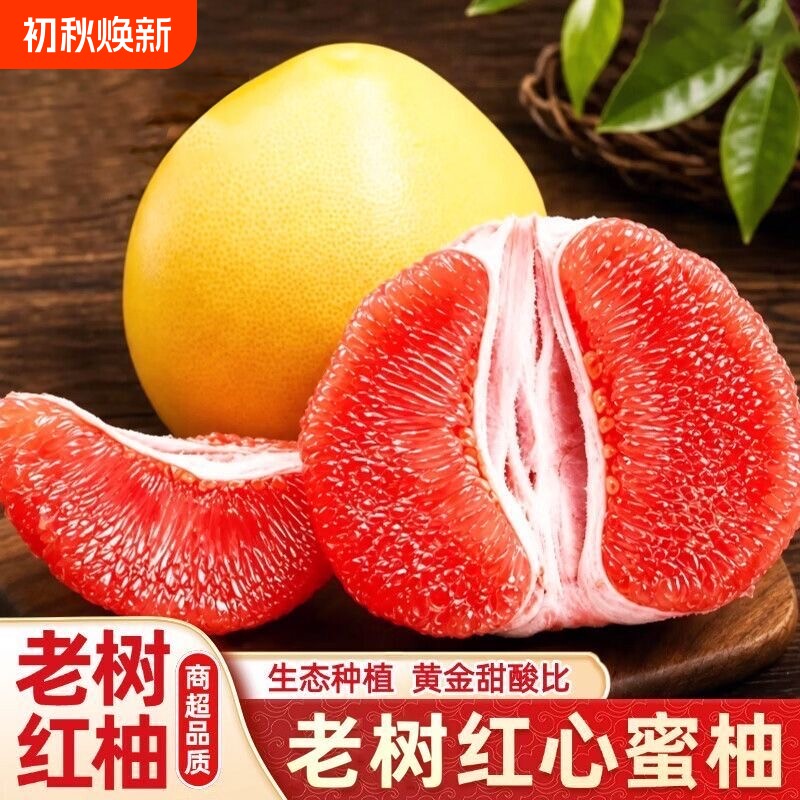 正宗红心蜜柚子当季广西
