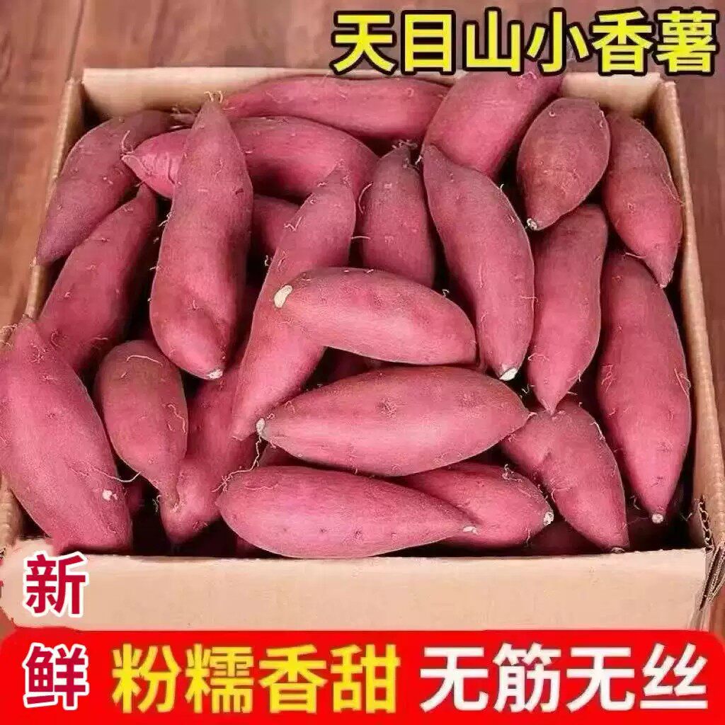 临安天目山小香薯旗舰店