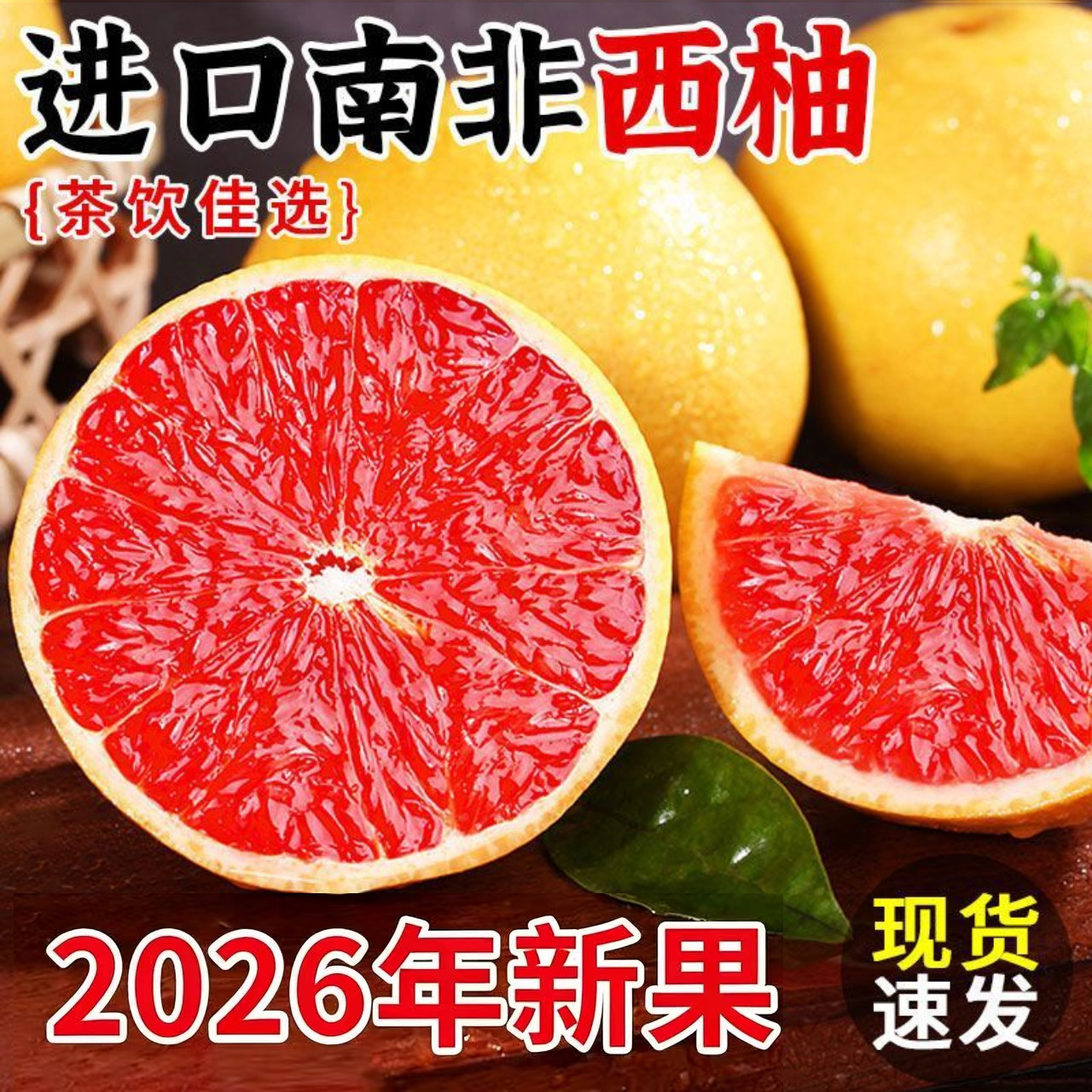南非进口红心西柚新鲜水
