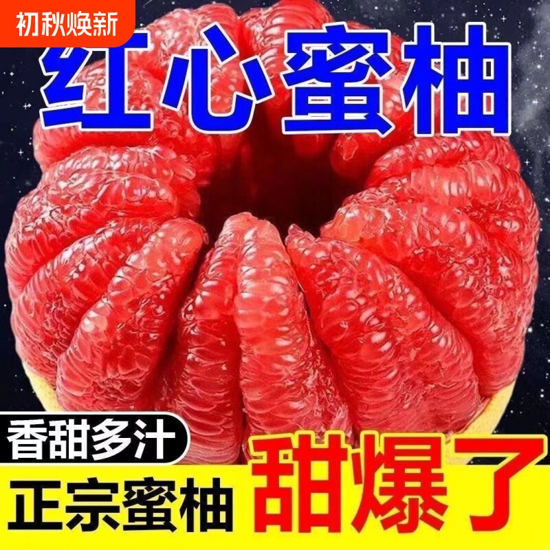 洽鲜果福建红心蜜柚水果