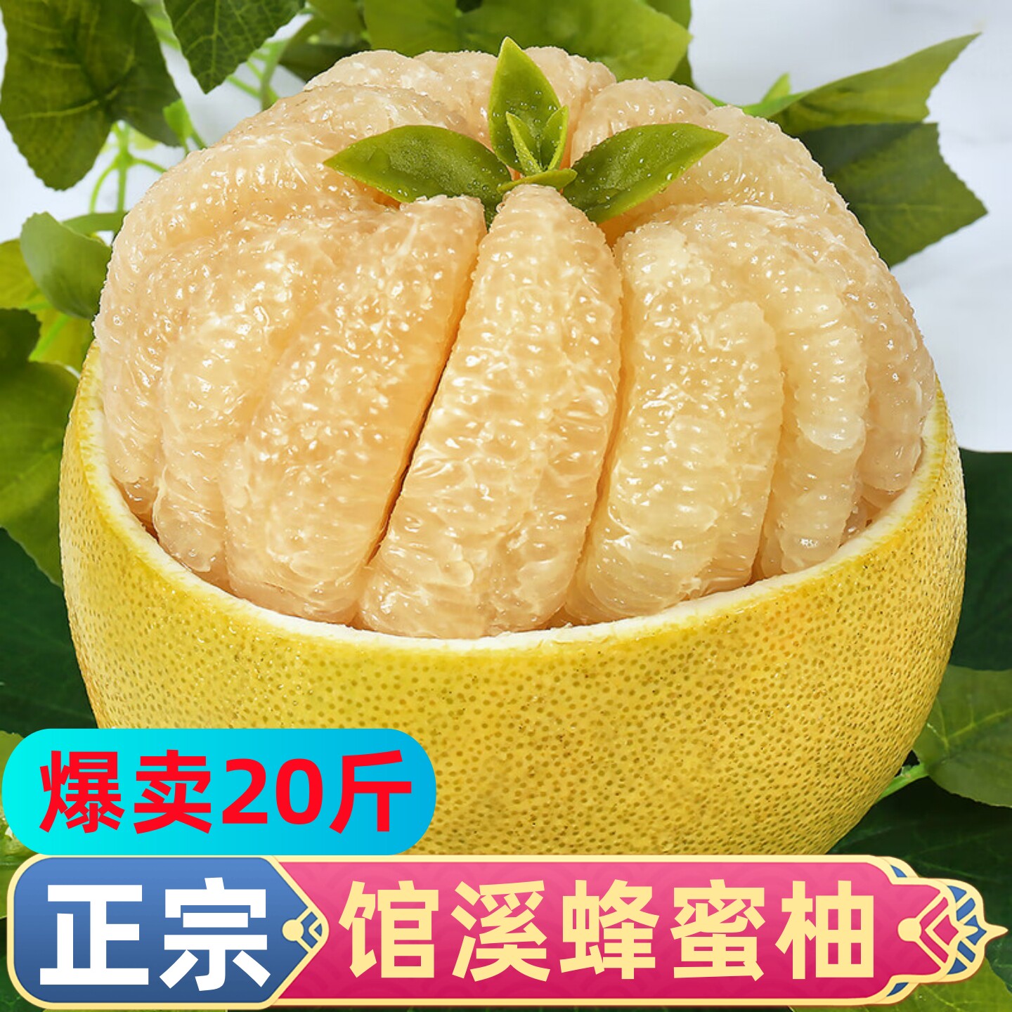 正宗馆溪蜂蜜柚子福建平