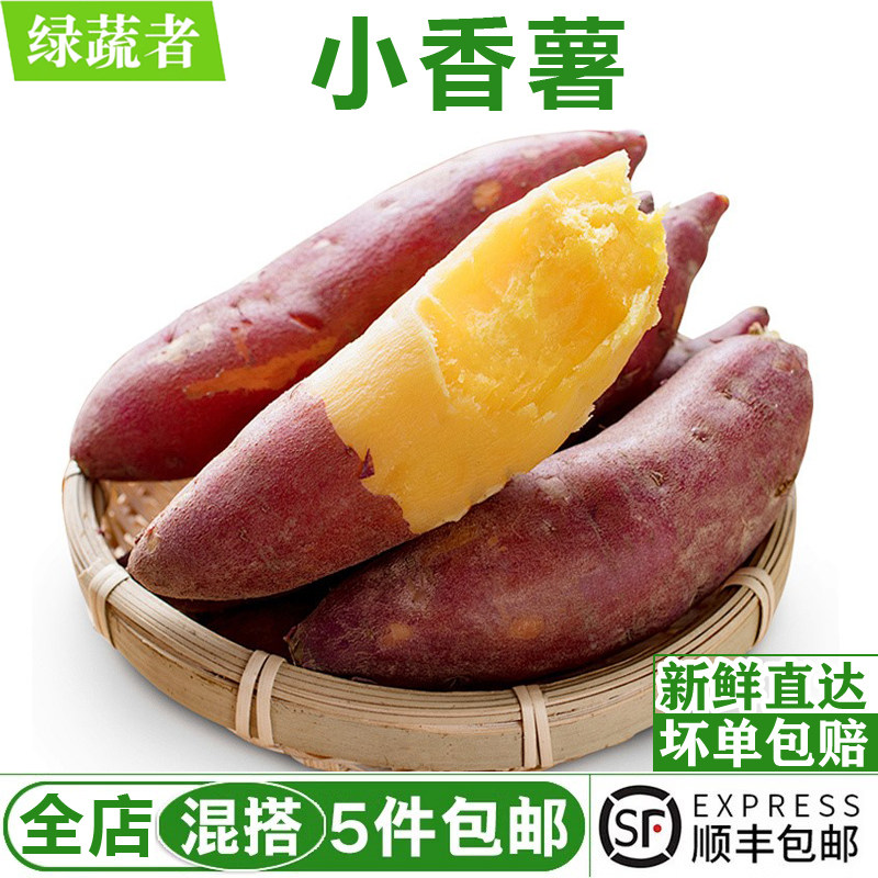 天目山小香薯500g香甜软
