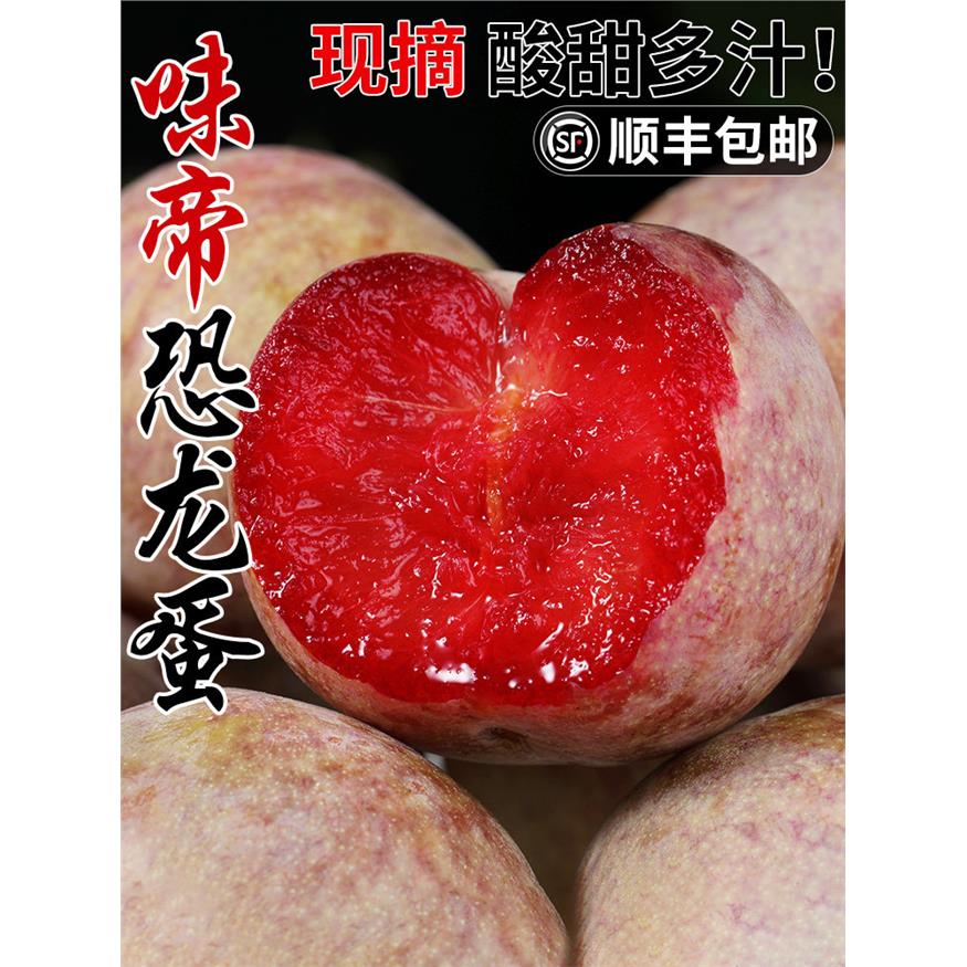 新疆味帝恐龙蛋李子新鲜