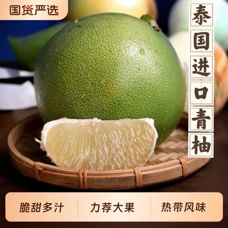 正宗泰国青柚进口柚子当